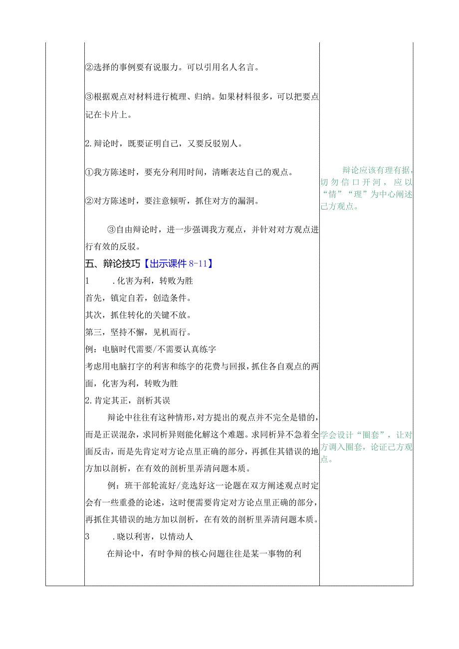 口语交际：辩论 教学教案.docx_第3页