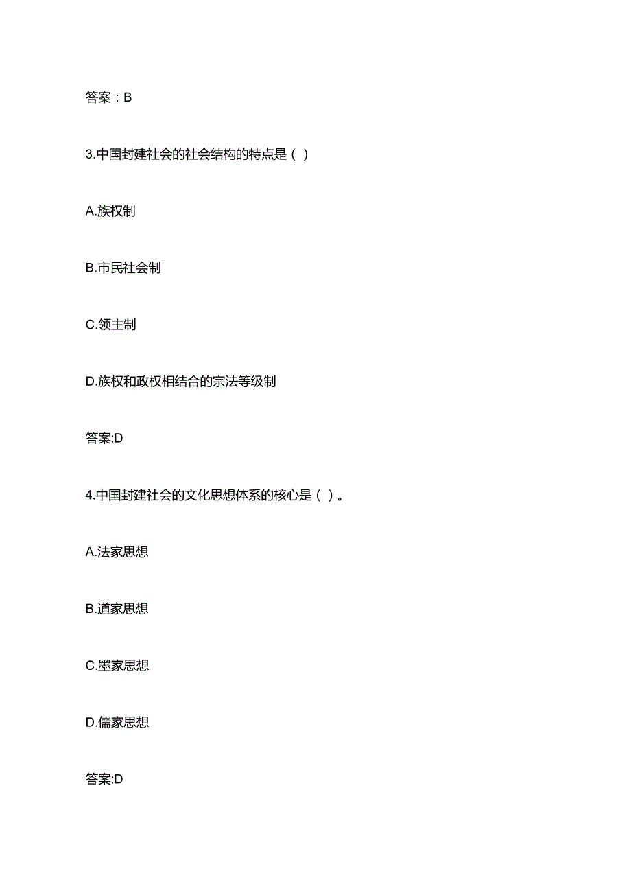 中国近现代史纲要（2023版） 基础题库（单选、多选、判断题）专题一.docx_第2页