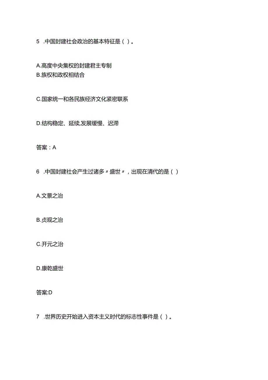 中国近现代史纲要（2023版） 基础题库（单选、多选、判断题）专题一.docx_第3页