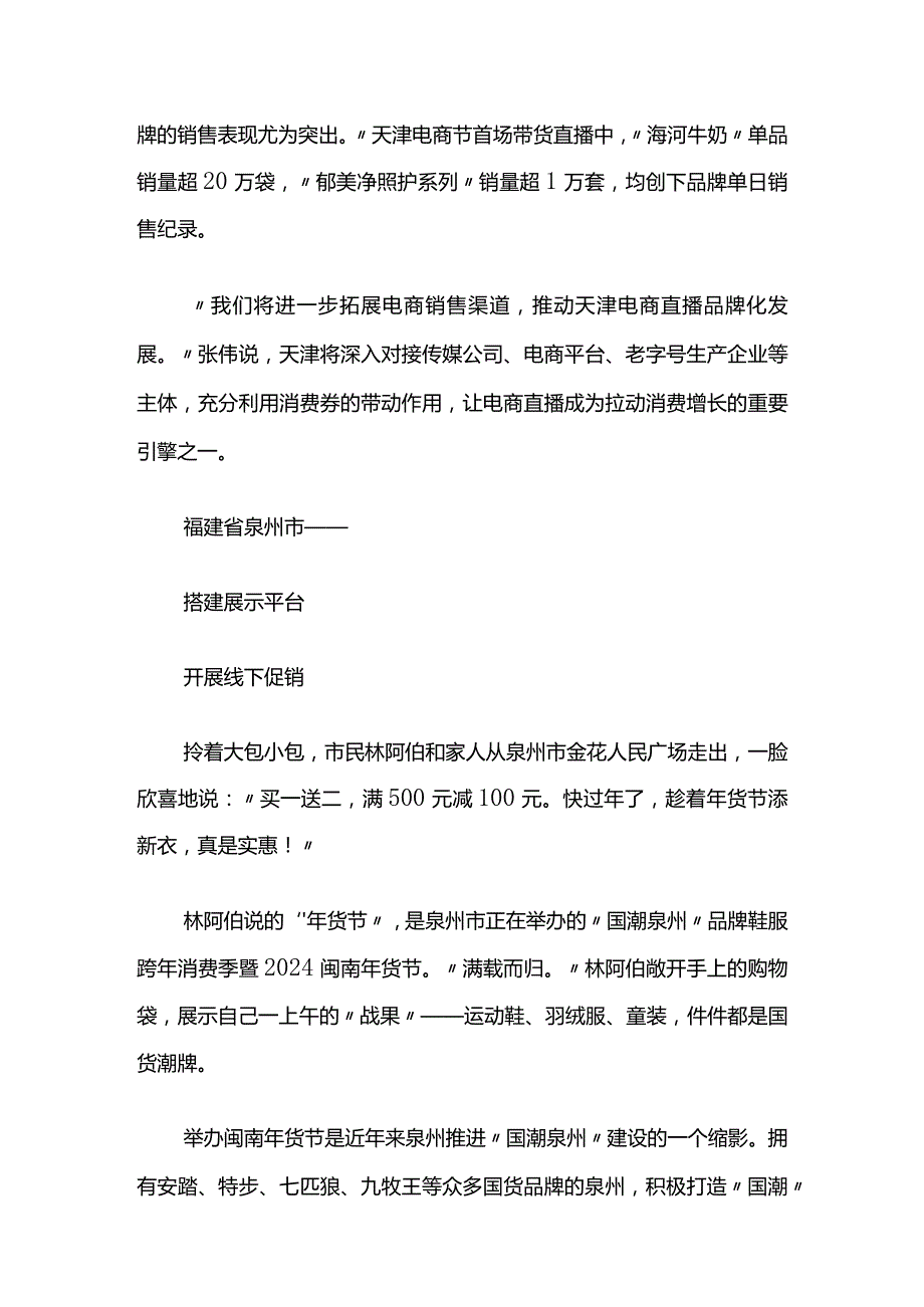 以坚持x集中统一领导为根本保证（思想纵横）公开课教案教学设计课件资料.docx_第3页