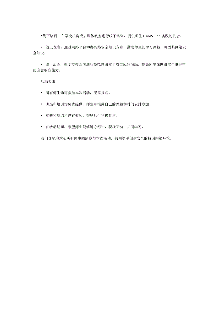 XX学校网络安全教育活动方案.docx_第2页