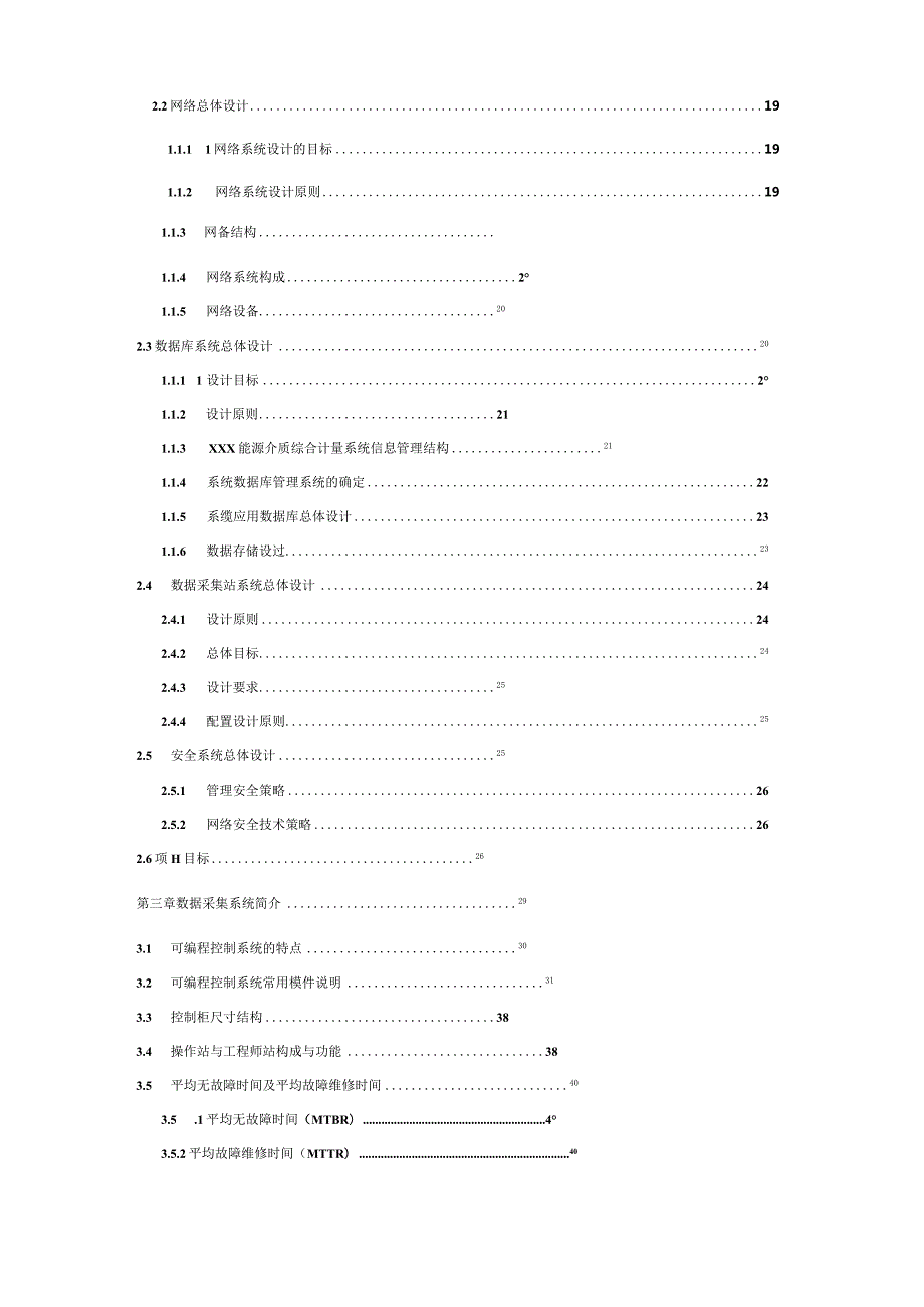 工业园区智慧能源管理平台建设方案.docx_第3页