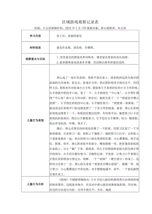 幼儿园：区域游戏观察记录表 1-17（美工区窗花）.docx