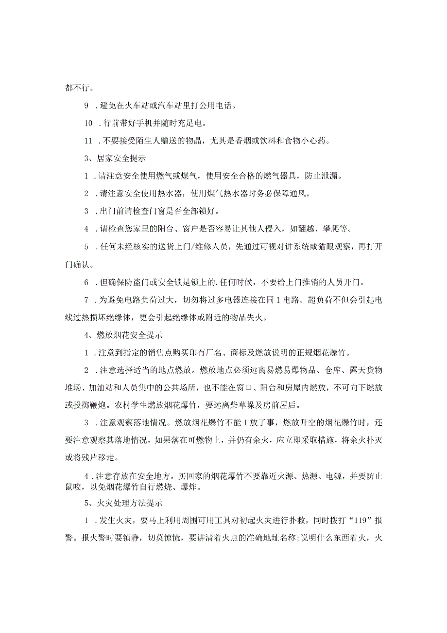 20XX年寒假安全离校主题班会.docx_第3页