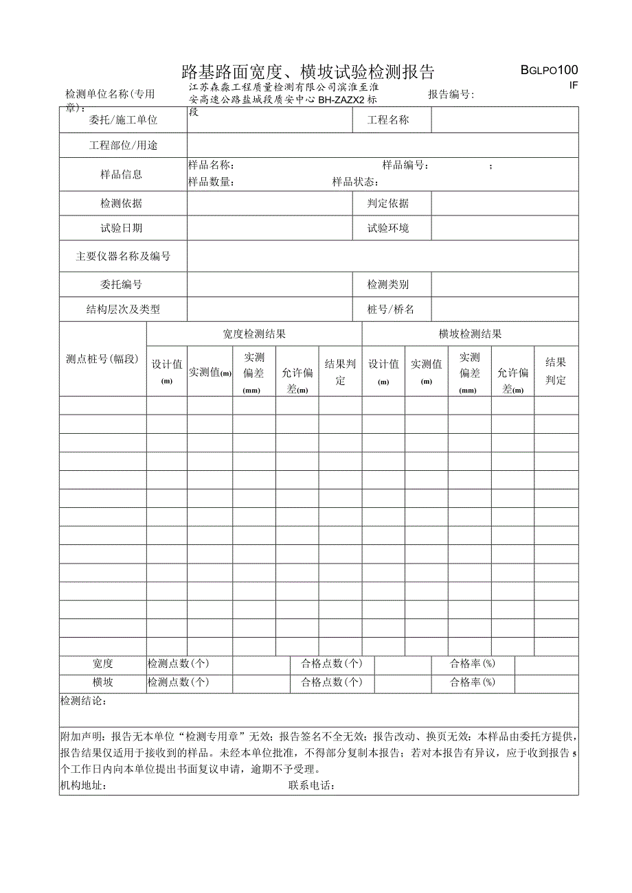 001-路基路面宽度、横坡试验检测报告.docx_第1页