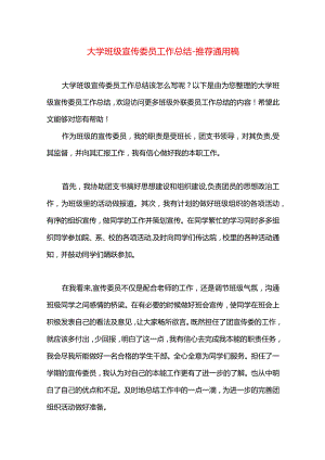 大学班级宣传委员工作总结.docx