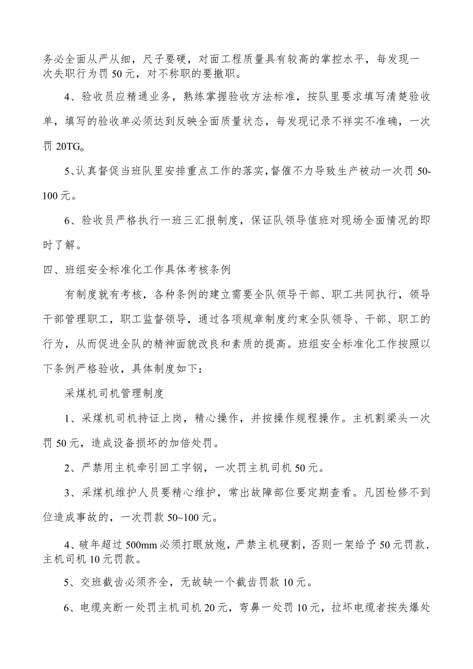 班组安全生产标准化管理制度.docx_第2页