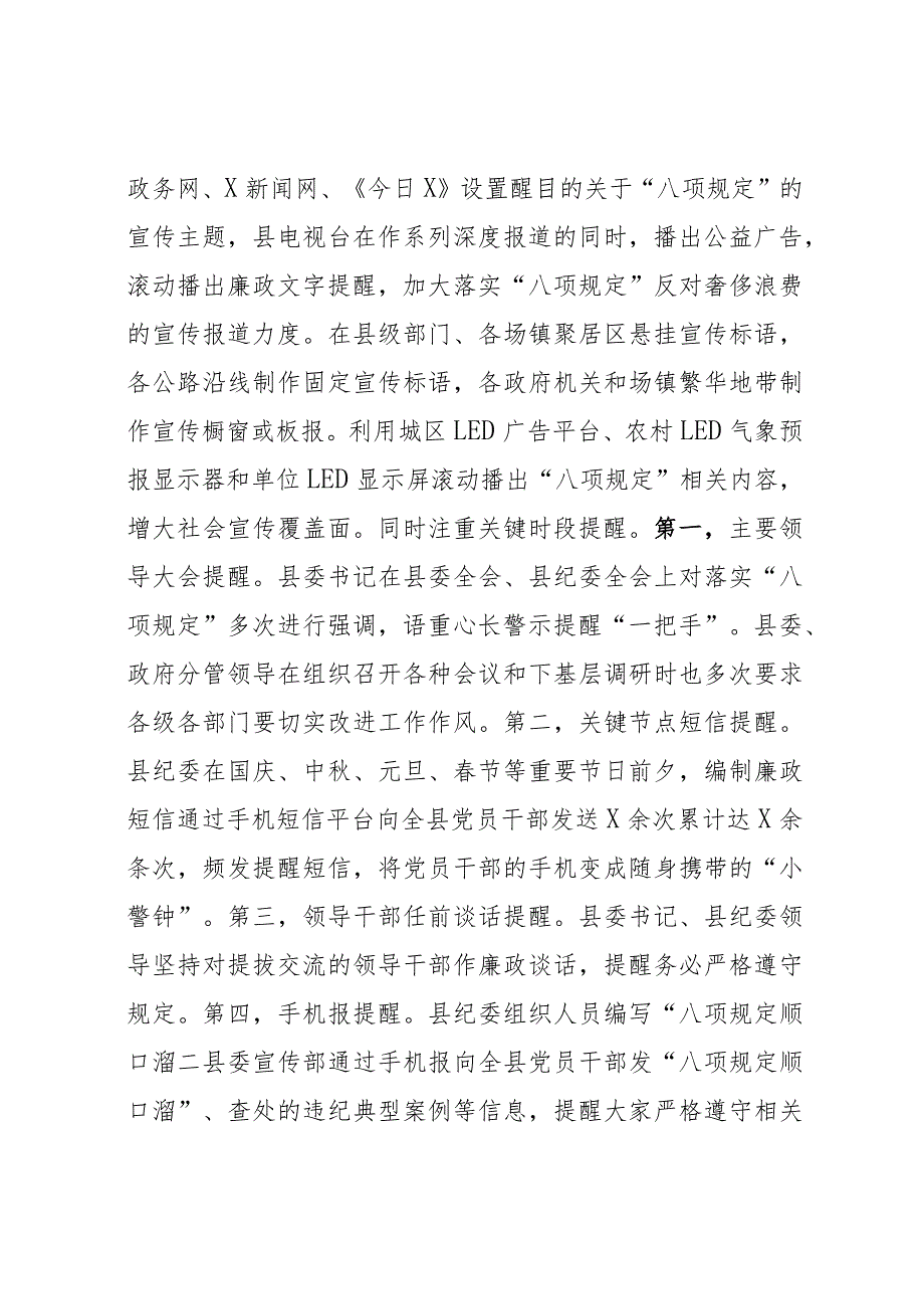 县贯彻落实八项规定推进正风肃纪工作报告成效问题总结汇报.docx_第2页