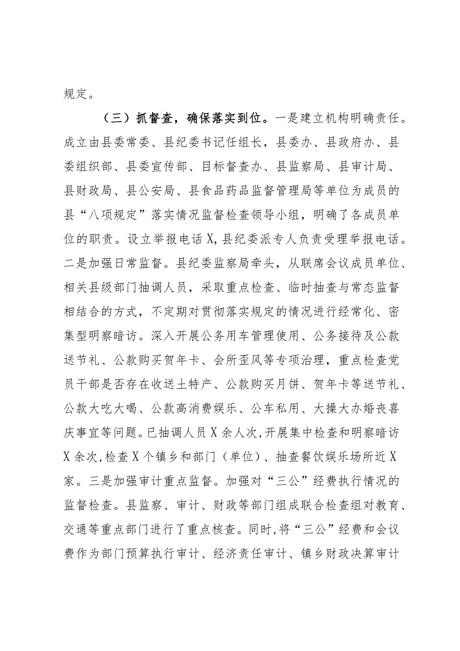 县贯彻落实八项规定推进正风肃纪工作报告成效问题总结汇报.docx_第3页