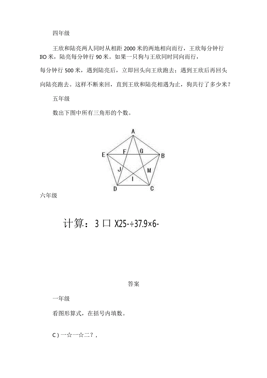 奥数每日一题.docx_第2页