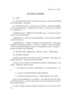 征信投诉办理规程.docx