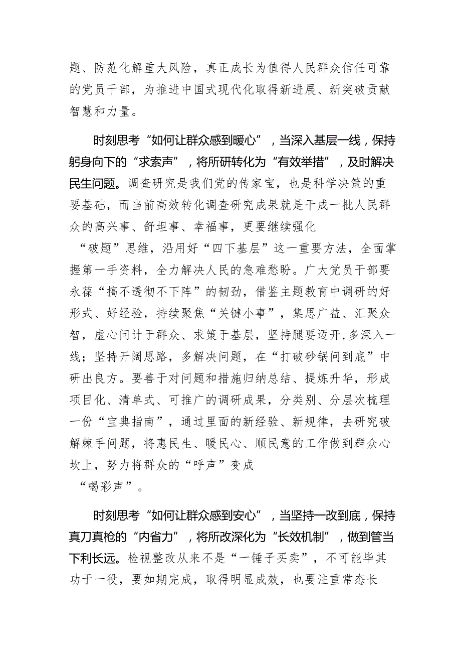 巩固拓展主题教育成果当常思“利民”之道.docx_第2页