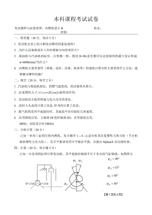 内燃机设计 试卷及答案 卷3.docx