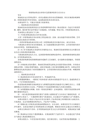 船舶柴油机浸水事故应急措施和检修方法及启示.docx