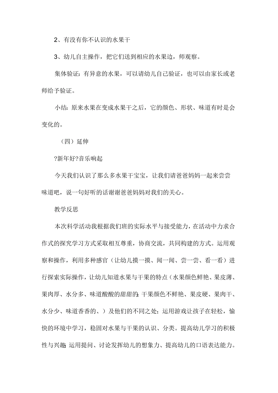 幼儿园中班主题认识水果和水果干教学设计及反思.docx_第3页