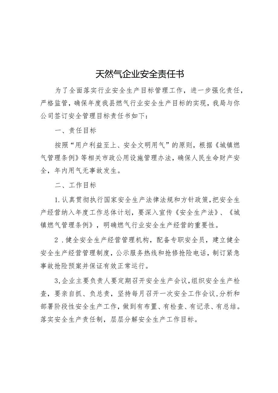 天然气企业安全责任书&每日读报（2024年2月23日）.docx_第1页