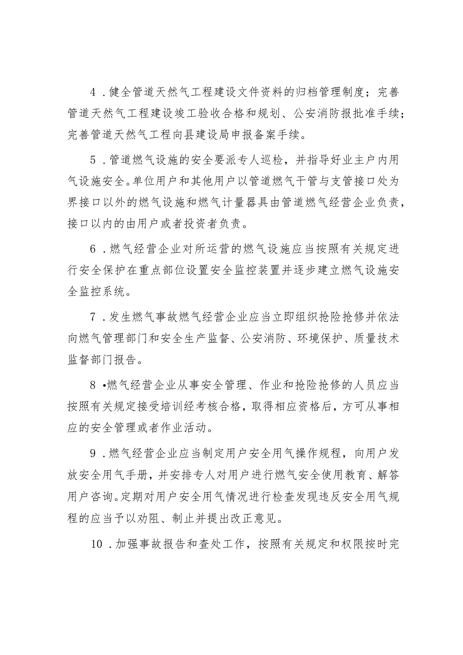 天然气企业安全责任书&每日读报（2024年2月23日）.docx_第2页