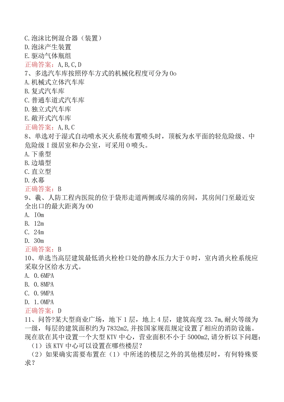 二级消防工程师：消防安全案例分析知识学习真题及答案一.docx_第2页