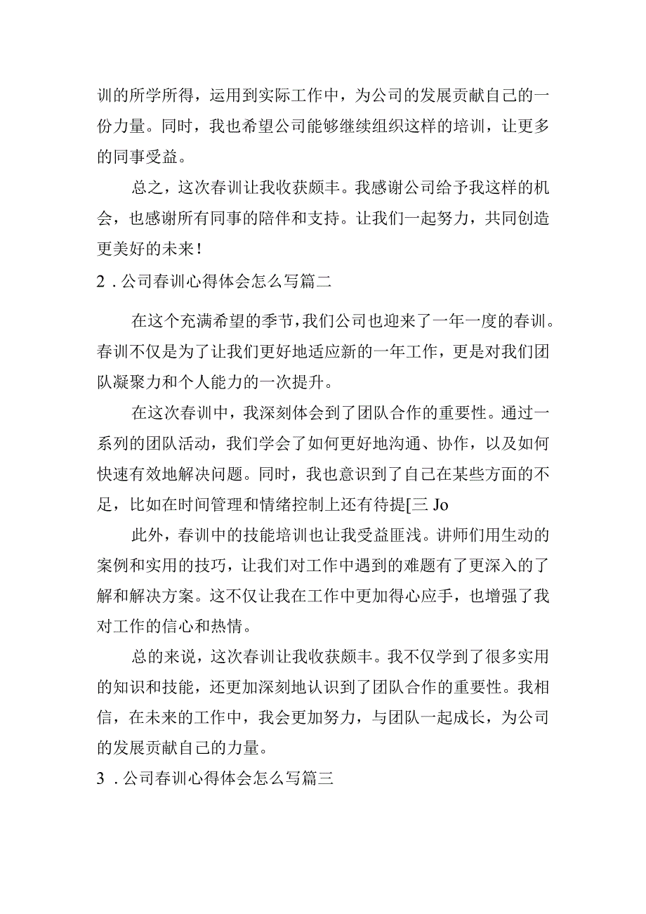 公司春训心得体会怎么写（范例11篇）.docx_第2页