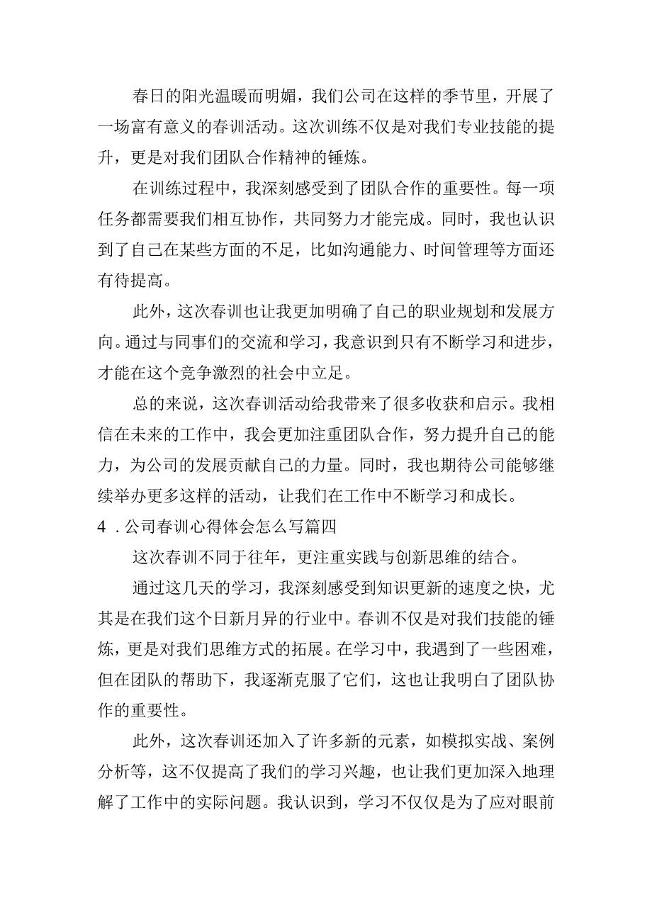 公司春训心得体会怎么写（范例11篇）.docx_第3页