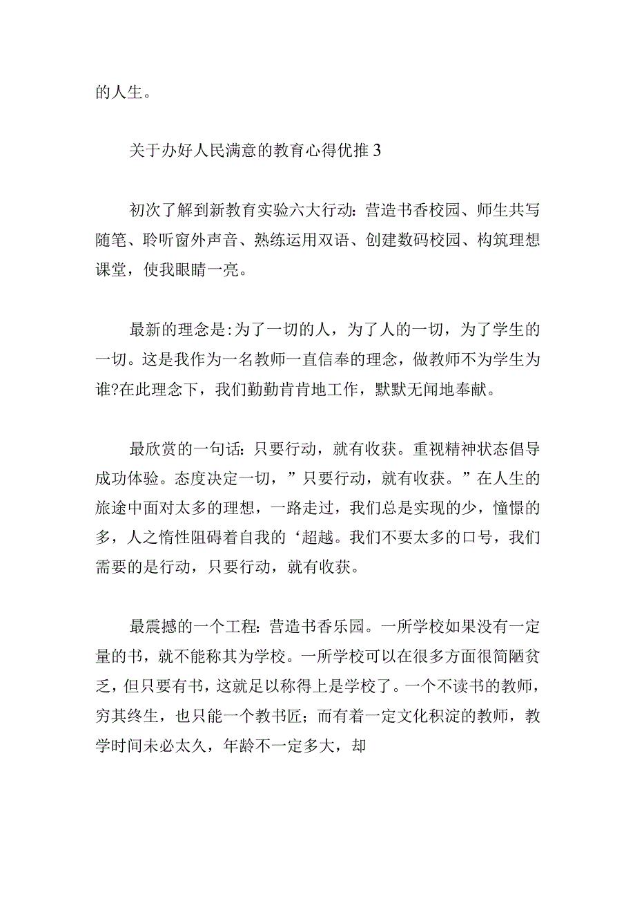 关于办好人民满意的教育心得优推合集.docx_第3页