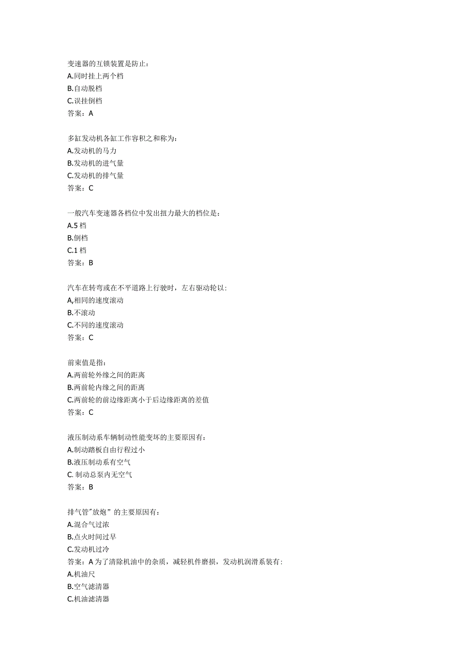 发动机专业考试题库.docx_第1页