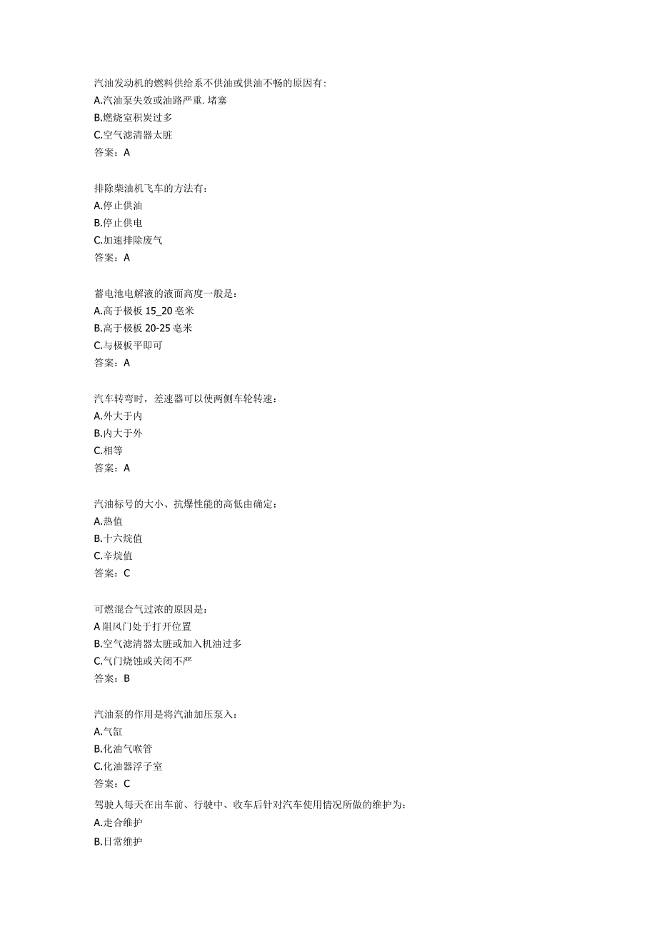 发动机专业考试题库.docx_第3页