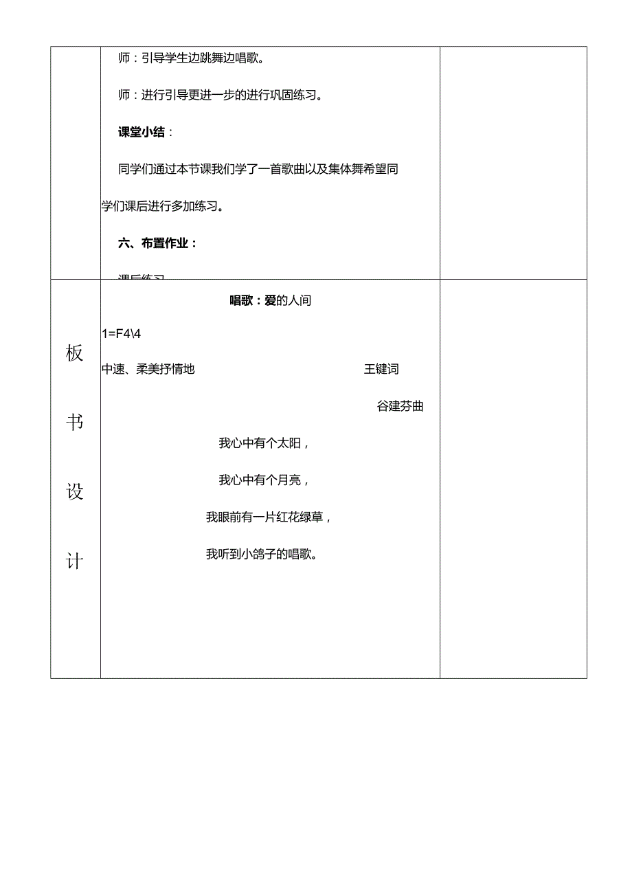 人教版六年级下册音乐唱歌：爱的人间教案.docx_第3页