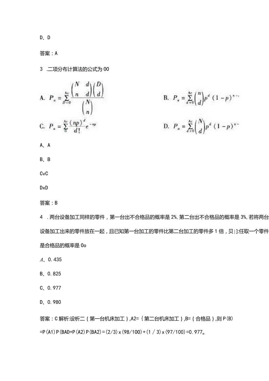 全国中级质量工程师《质量专业理论与实务》考前冲刺题库300题（带详解）.docx_第2页