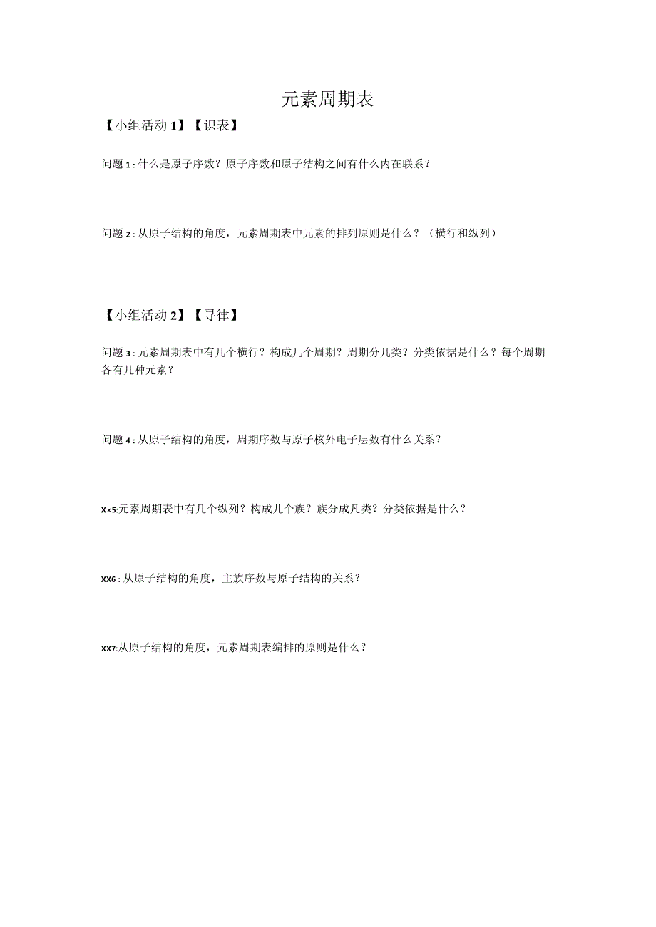 公开课学案1124活动任务单公开课教案教学设计课件资料.docx_第1页