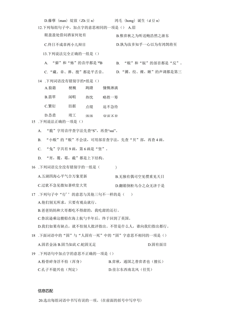 小升初热搜题专题02汉字（含答案解析）.docx_第3页