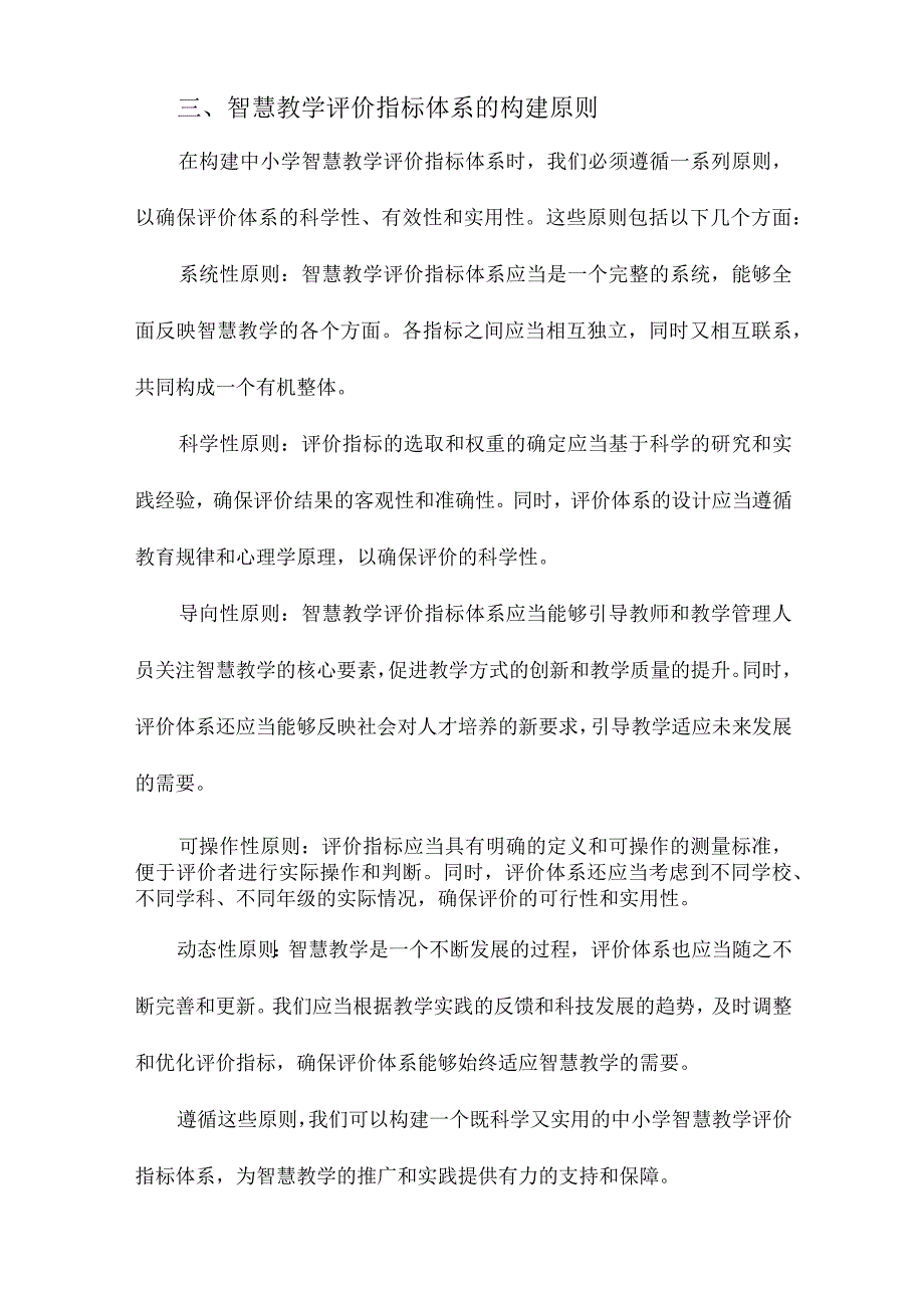 中小学智慧教学评价指标体系构建的研究.docx_第3页