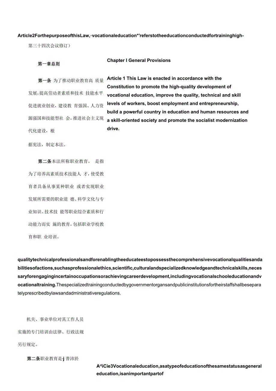 中华人民共和国职业教育法（2022修订）_2022.05.01生效_中英对照.docx_第2页