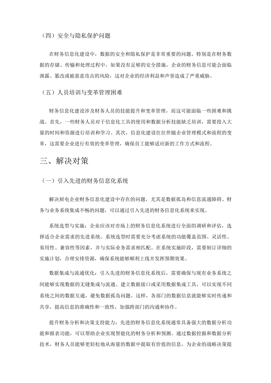 基于业财一体化理念的厨电企业财务信息化建设研究.docx_第3页