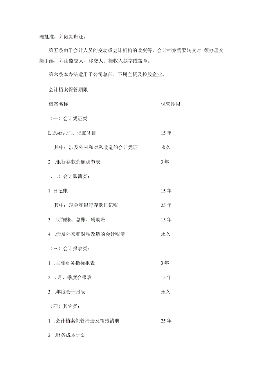 会计档案管理.docx_第2页