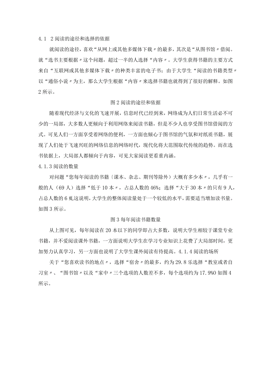 关于大学生阅读情况问卷调查结果分析.docx_第3页