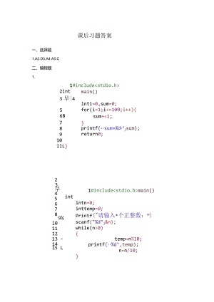 信息技术基础 第2版 第4章 课后习题参考答案.docx