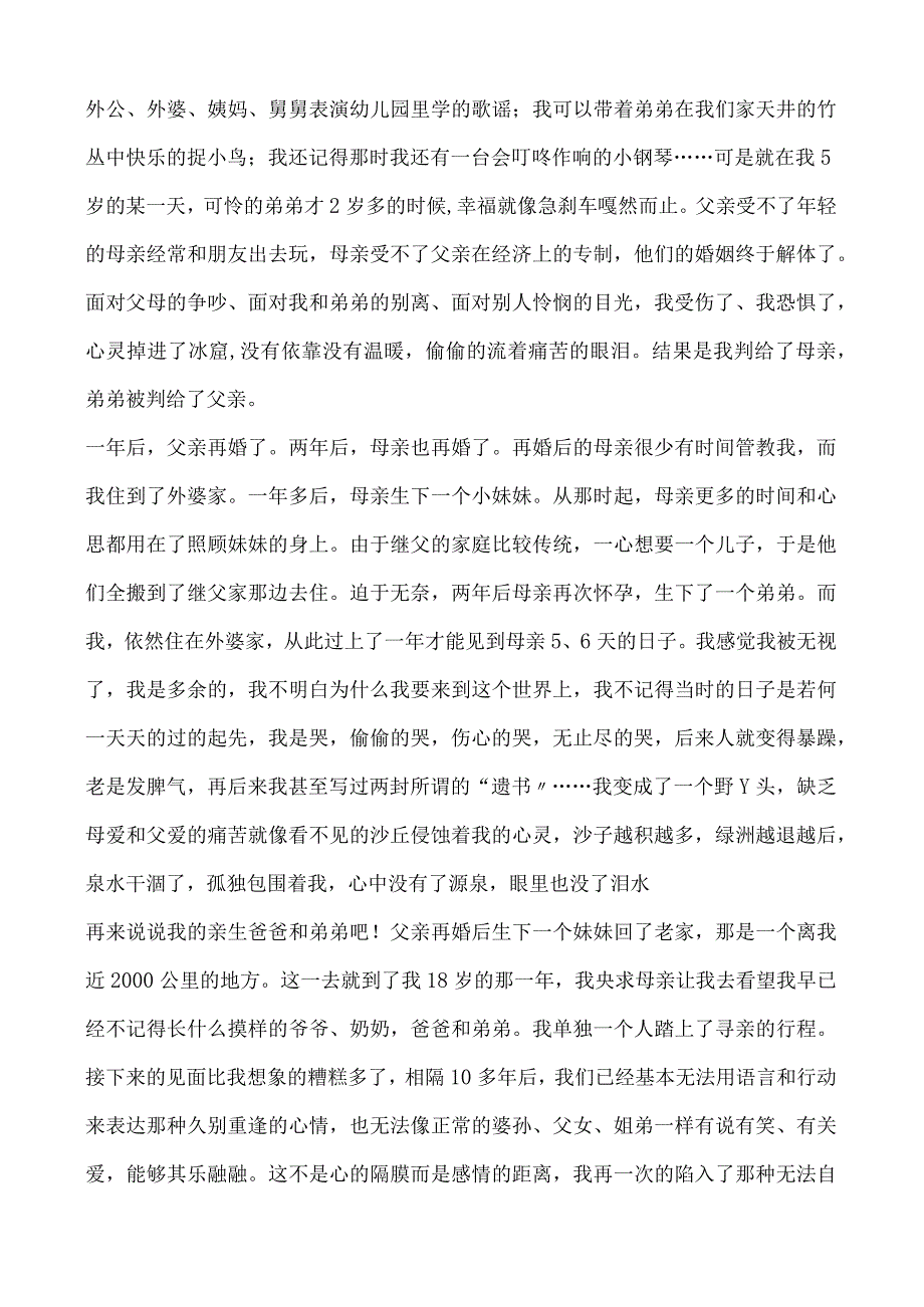 心理咨询专业人员个人成长报告范文.docx_第3页