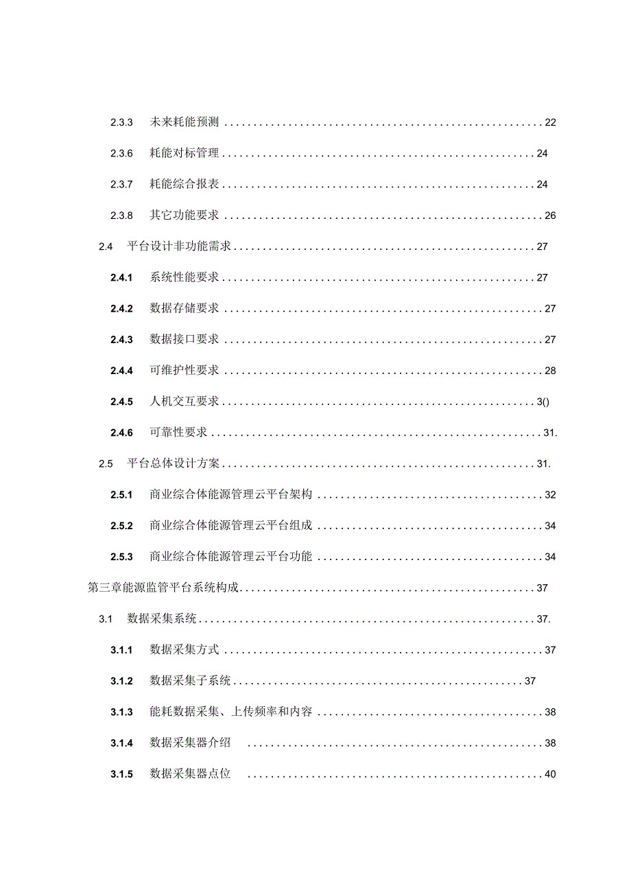 商业综合体能源管理平台解决方案.docx_第3页