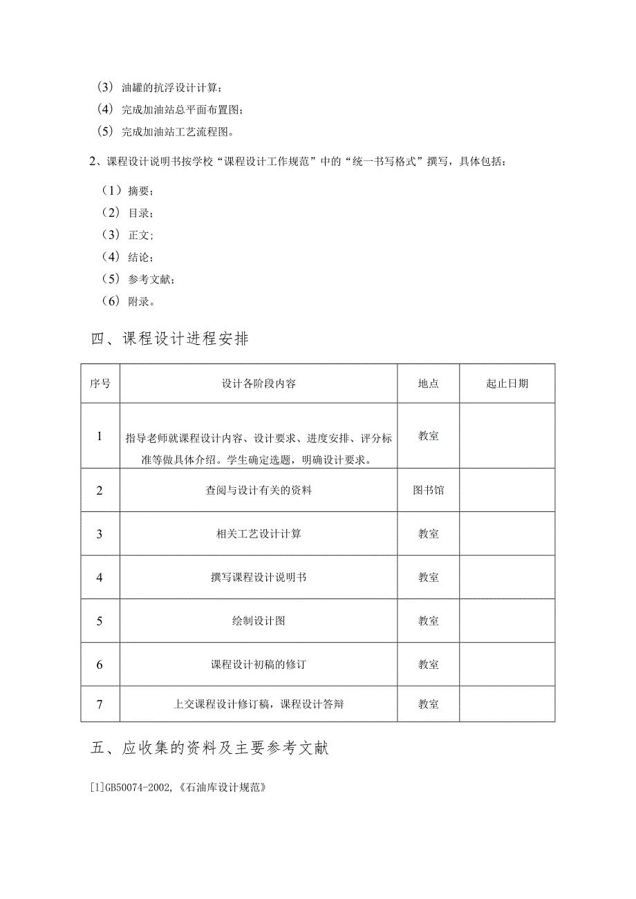 HX汽车加油站设计.docx_第3页