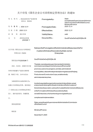 关于印发《国有企业公司章程制定管理办法》的通知_2020.12.31生效_中英对照.docx