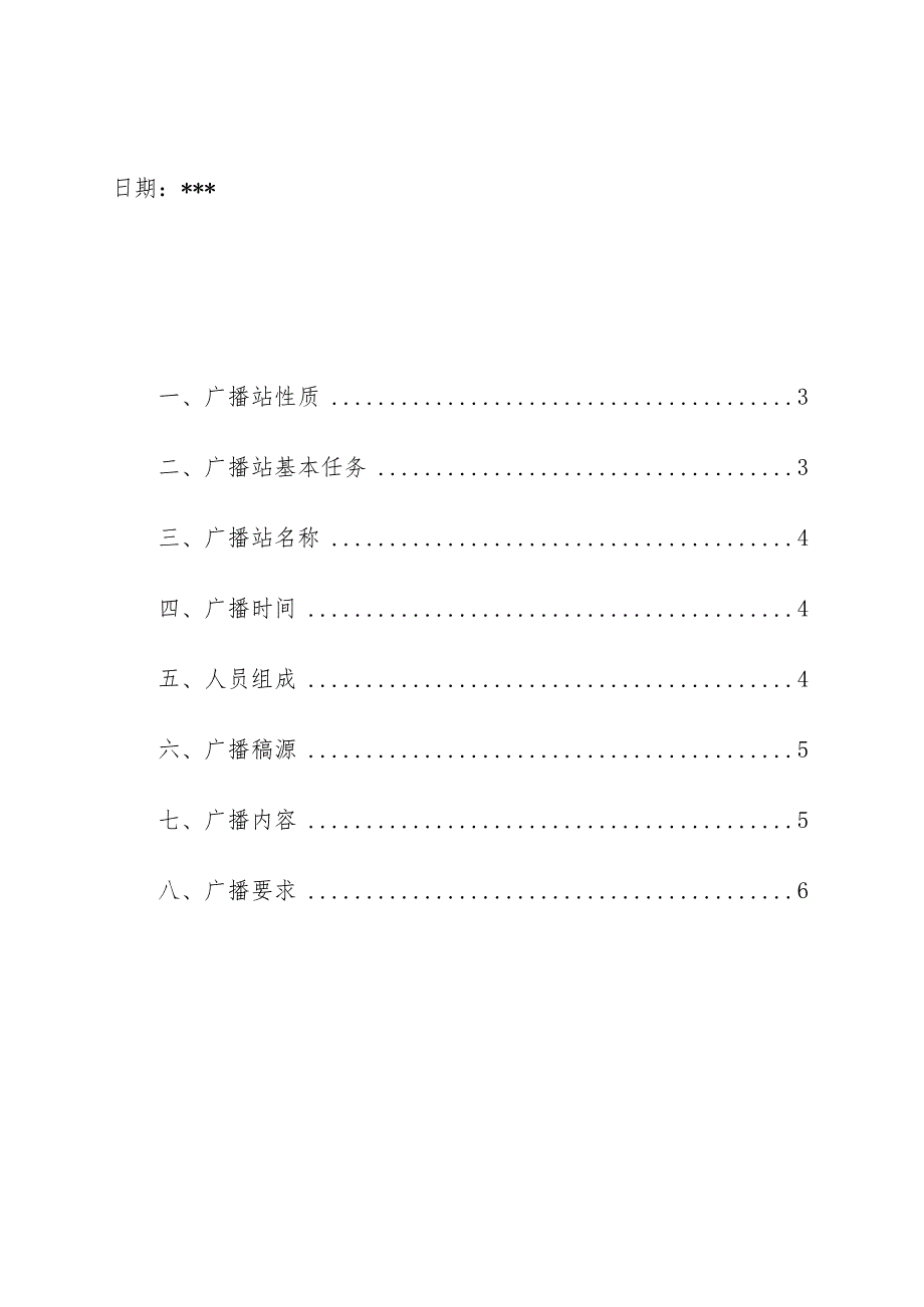 中小学校红领巾广播站制度.docx_第2页