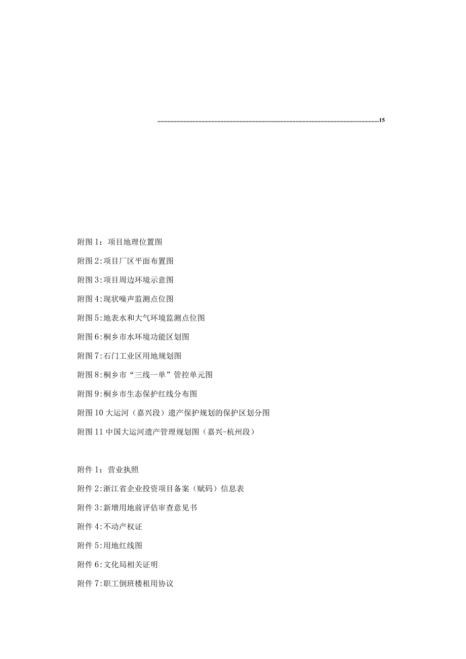 环境信息公示-年产8万吨特种干混砂浆建设项目.docx_第2页