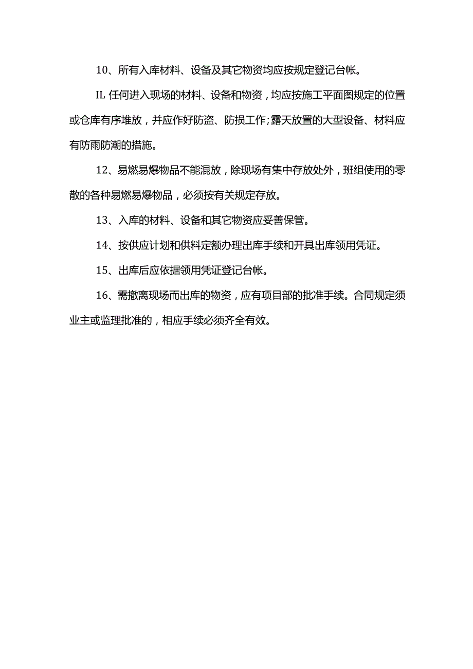 确保文明施工管理措施.docx_第2页