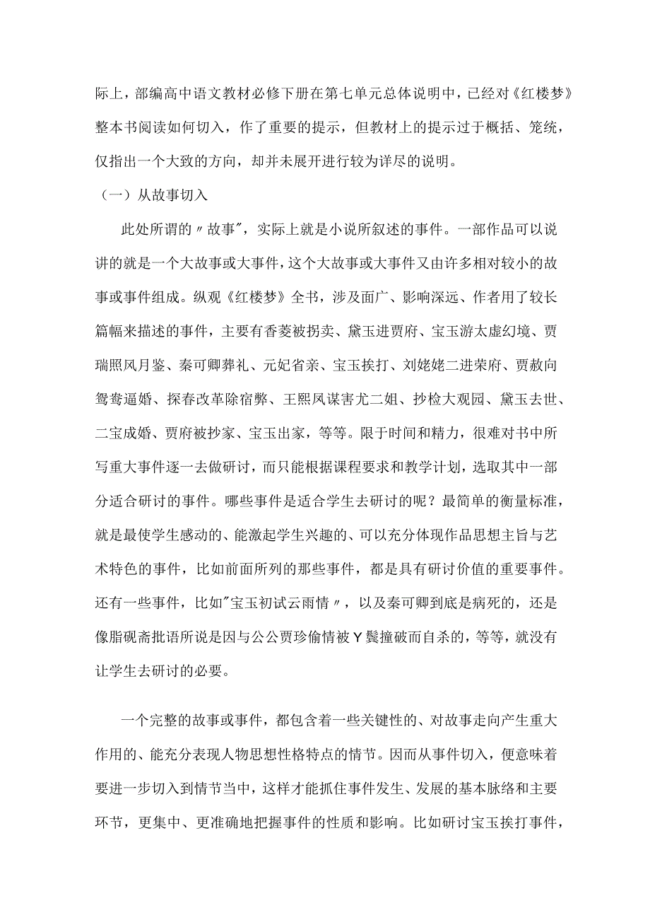 名著整本书研讨的基本路径、内容及策略_——以《红楼梦》为例_.docx_第3页