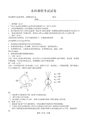 内燃机设计 试题及答案 卷2.docx