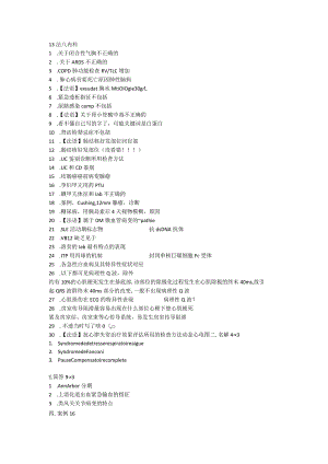 内科学资料： 内科 A卷.docx