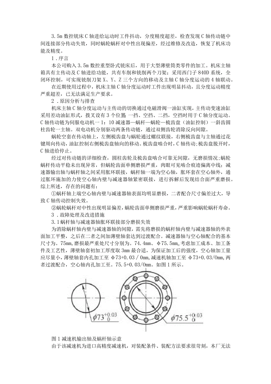 35m数控铣床故障处理及改造.docx_第1页