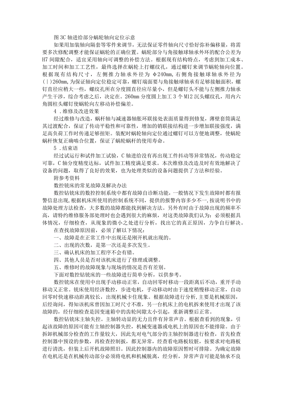 35m数控铣床故障处理及改造.docx_第3页