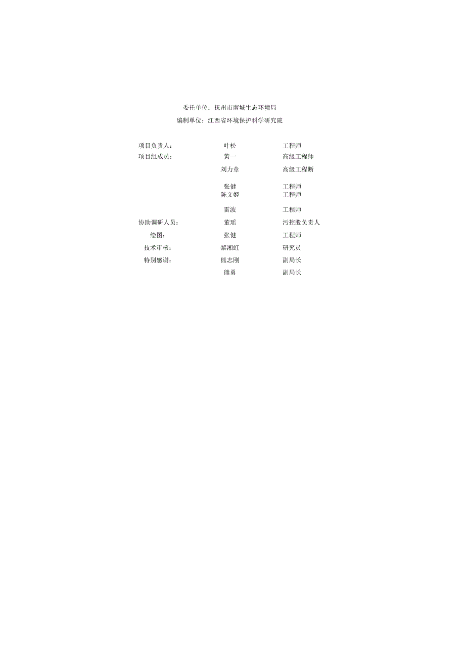 环境信息公示-关于《南城县农村生活污水治理专项规划（2020-2030）》的公示.docx_第2页